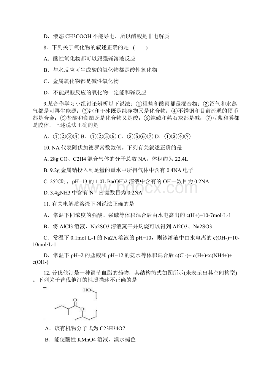 届陕西省黄陵中学高三下学期第一次月检测理科综合试题重点班.docx_第3页