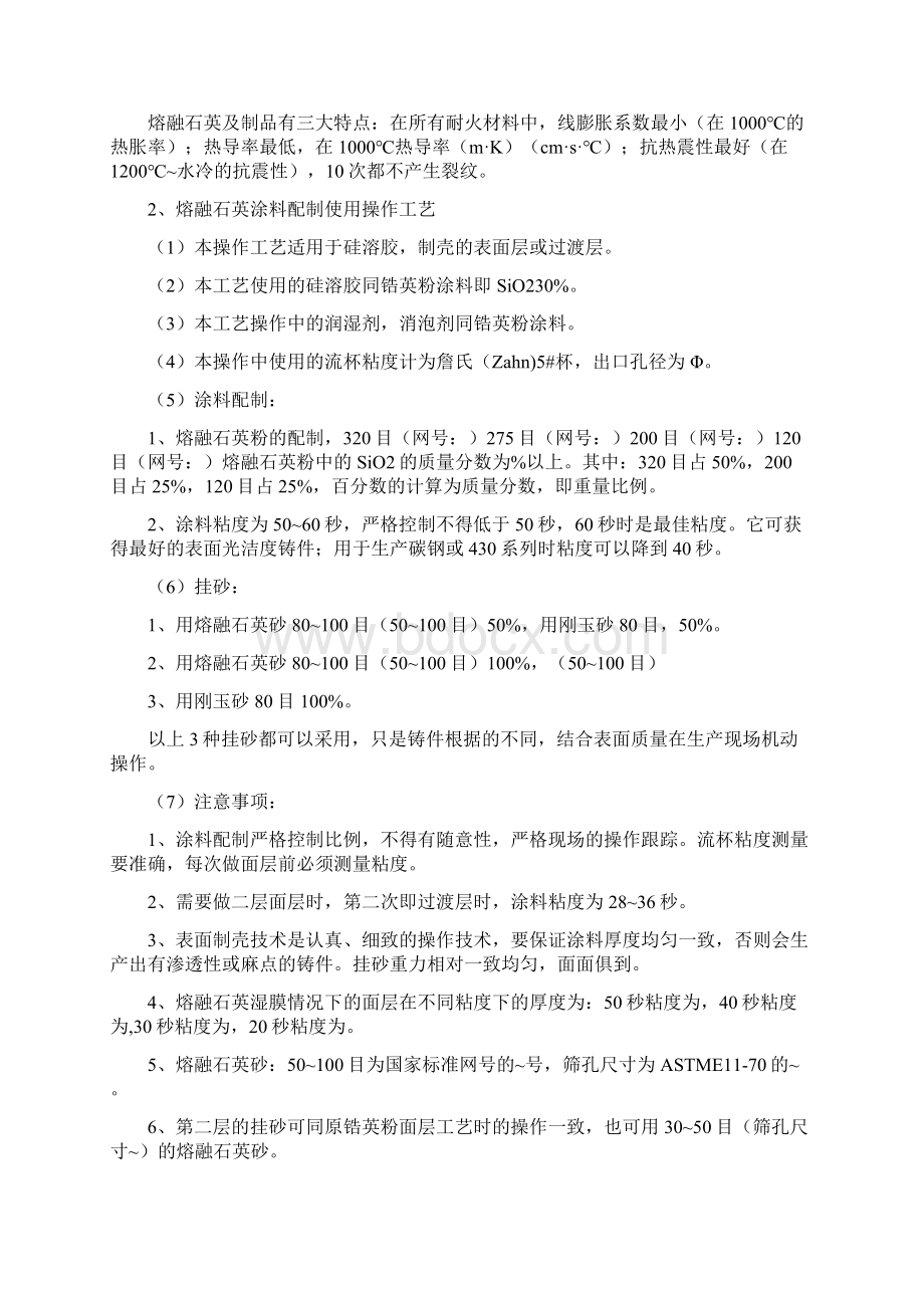 熔融石英的性能特点和使用Word格式.docx_第3页