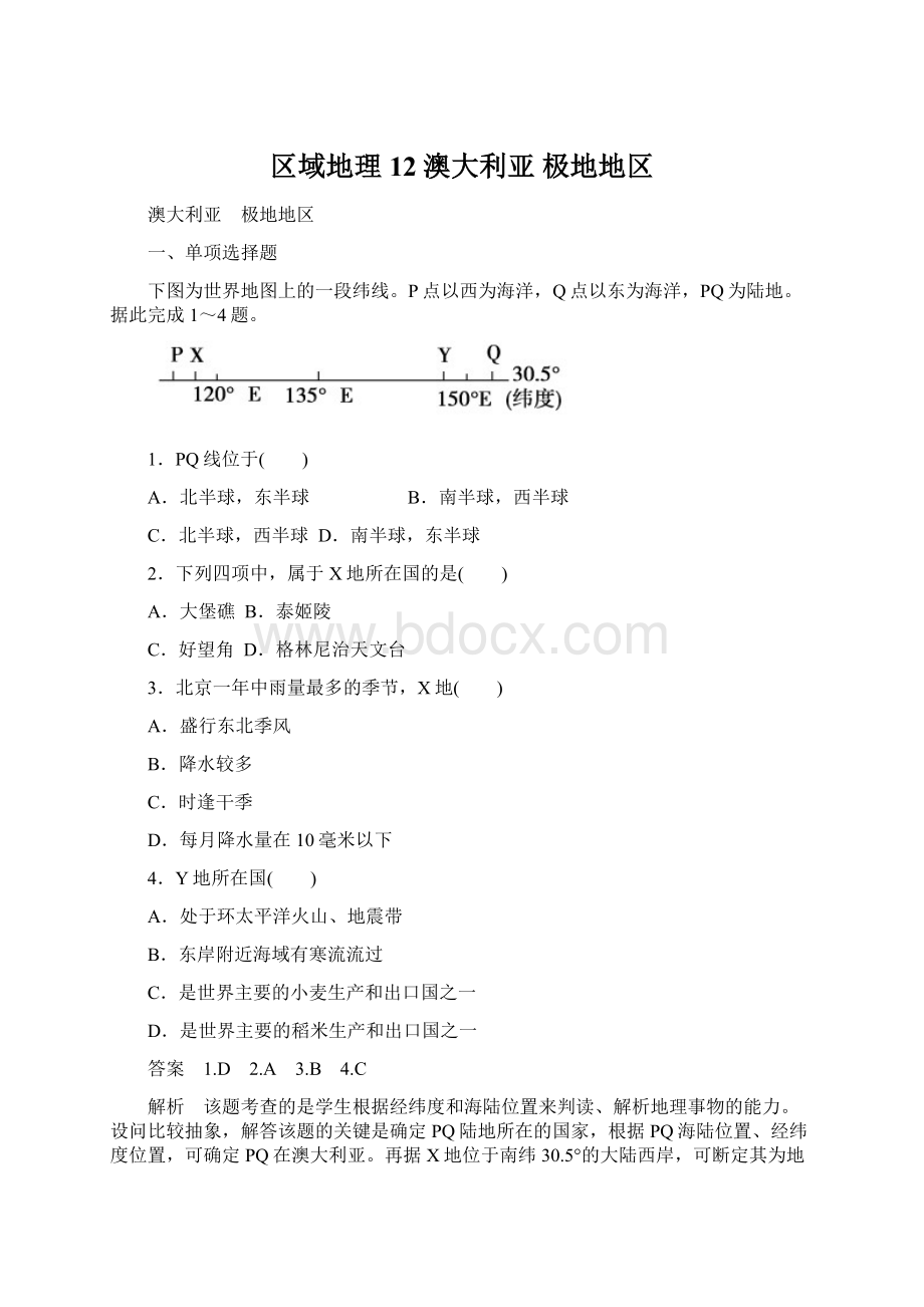 区域地理12澳大利亚 极地地区Word格式文档下载.docx