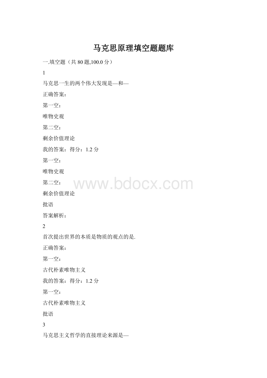 马克思原理填空题题库.docx