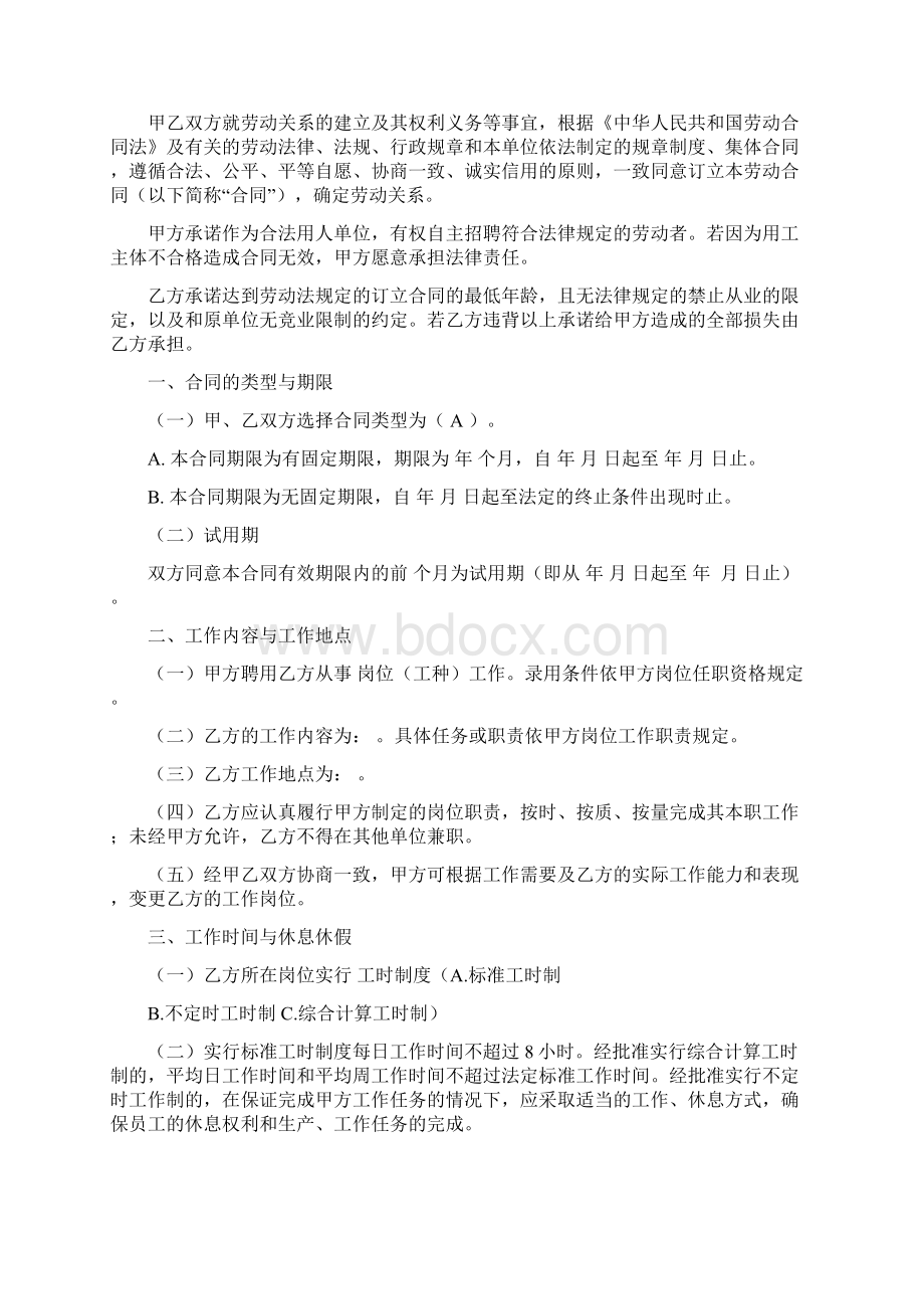 劳动合同书版发社保补贴Word文件下载.docx_第2页