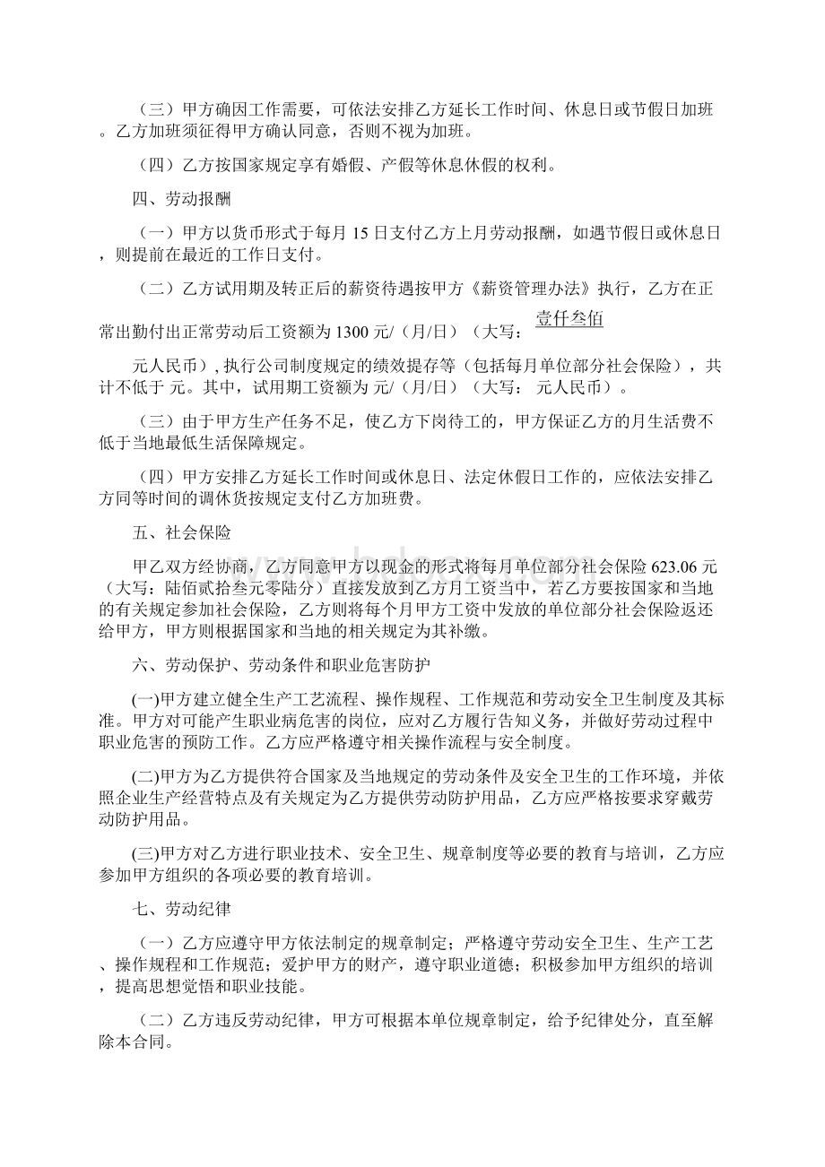 劳动合同书版发社保补贴Word文件下载.docx_第3页