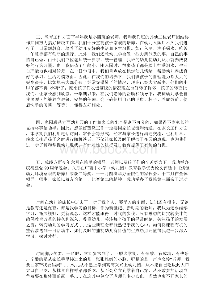 小班下学期期末工作总结文档格式.docx_第2页