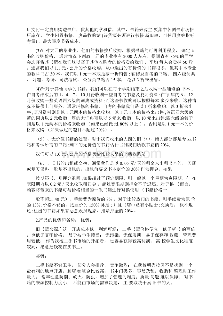 企业管理课程设计报告书.docx_第2页