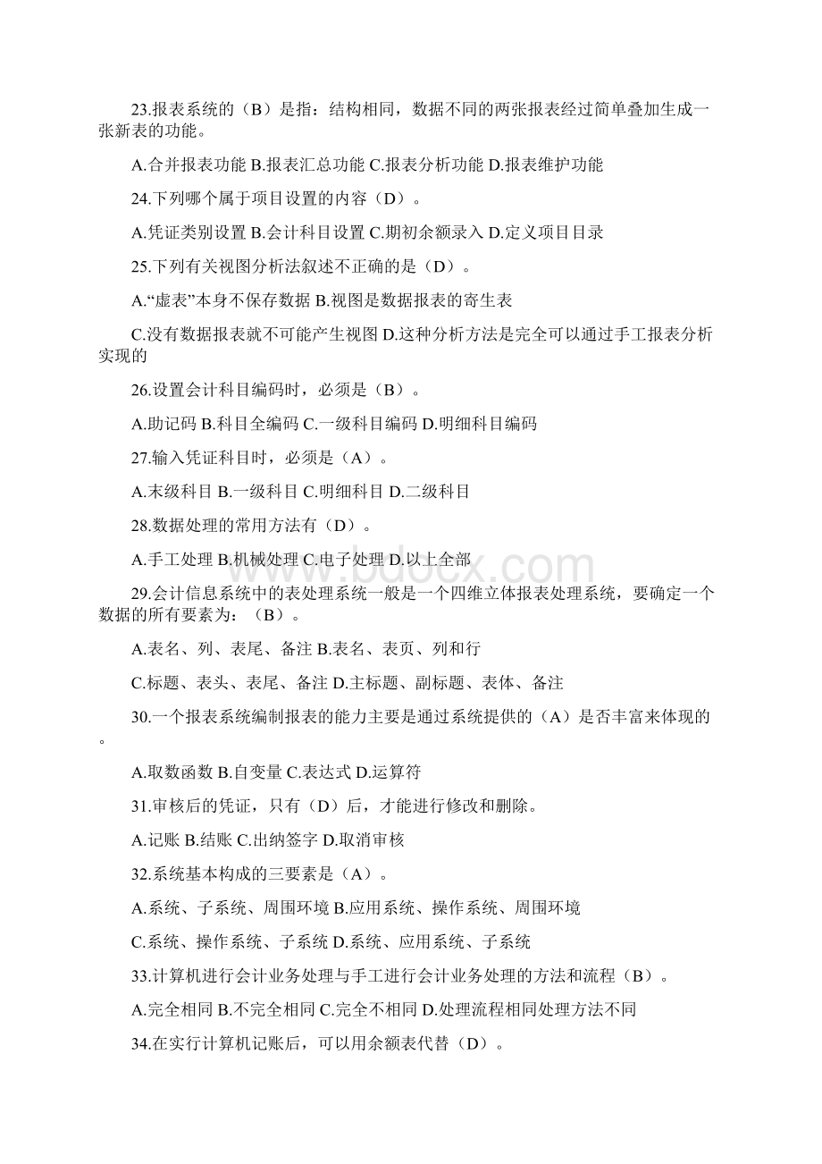 财务管理财务会计娄底电大会计试题.docx_第2页