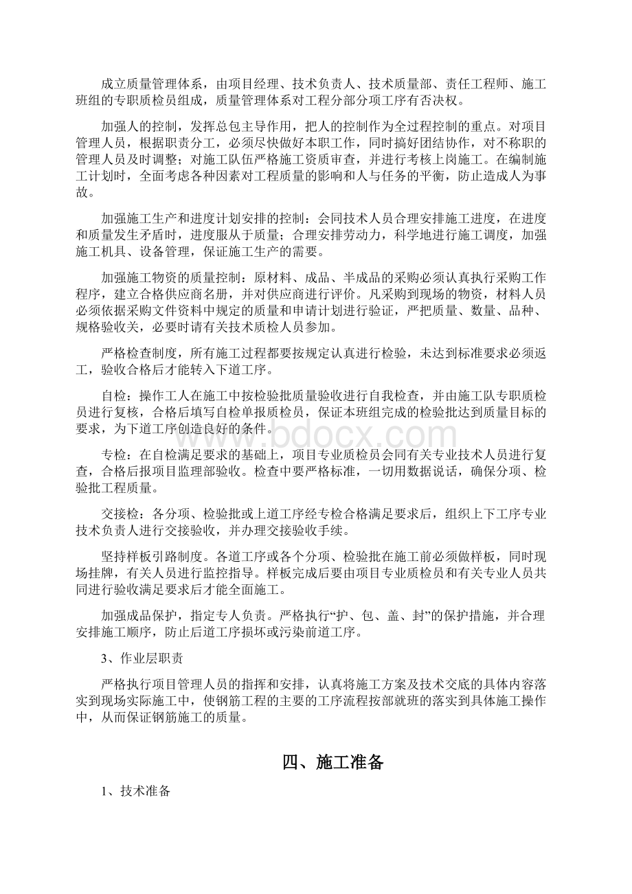 轻钢龙骨水泥纤维板隔墙施工方案完整版.docx_第3页