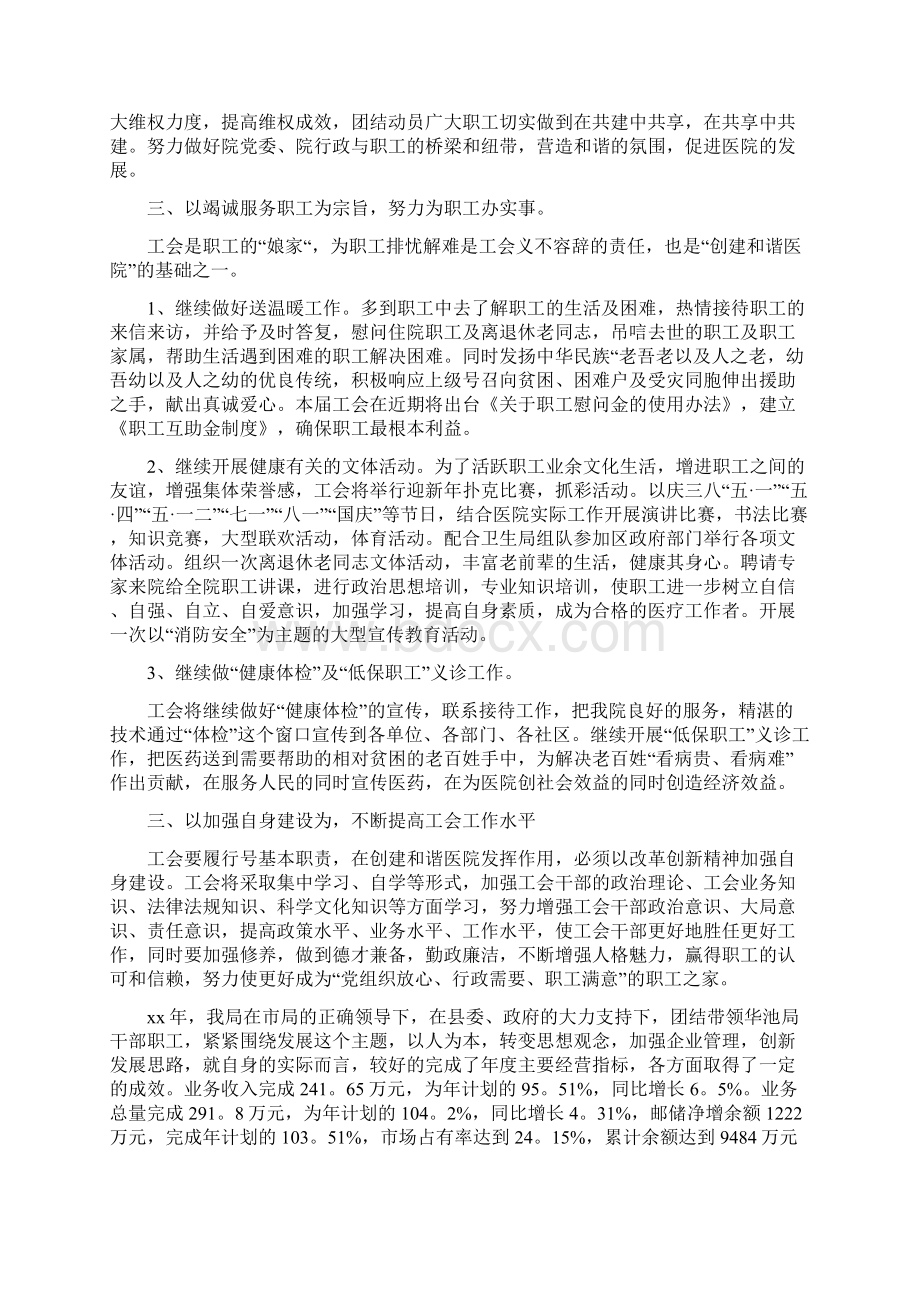 工会工作计划Word文件下载.docx_第3页