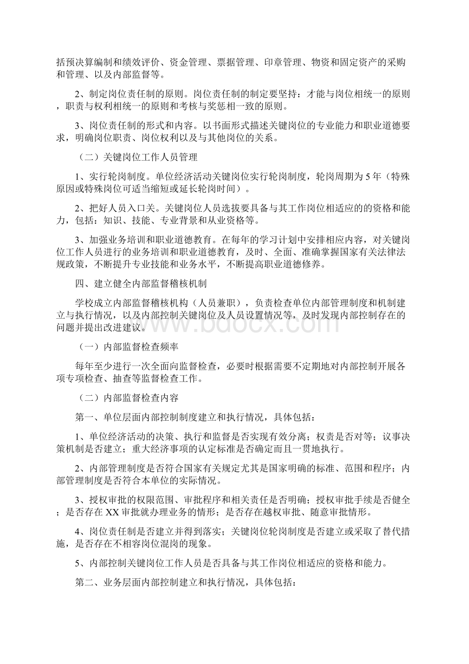 某某某学校内部控制工作机制.docx_第3页