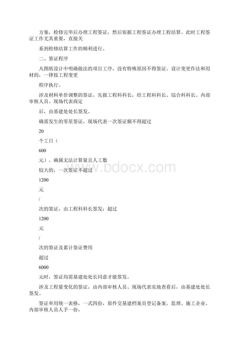 办理工程签证时需要注意哪些问题.docx_第2页