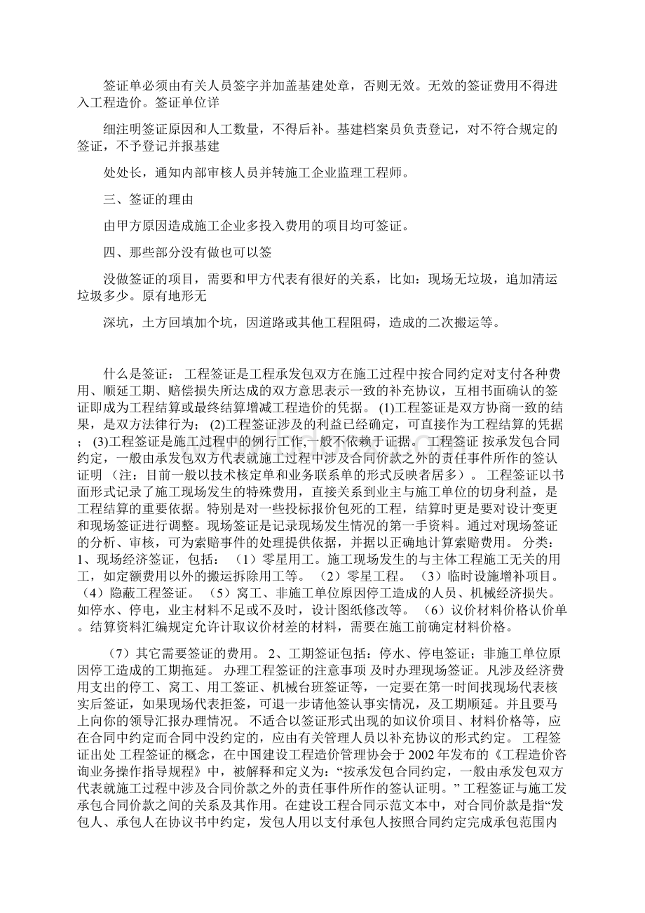 办理工程签证时需要注意哪些问题.docx_第3页