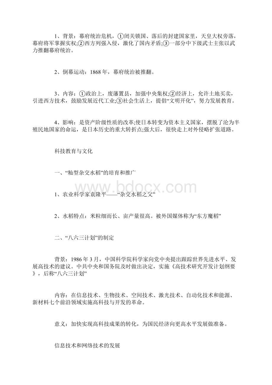 中考历史复习知识点汇总.docx_第3页