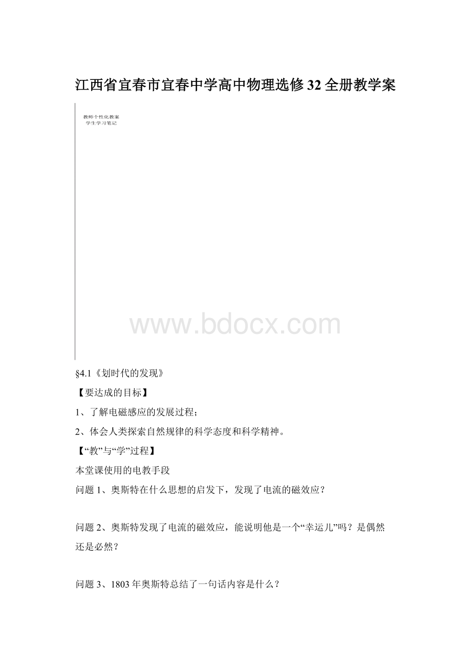 江西省宜春市宜春中学高中物理选修32全册教学案.docx_第1页