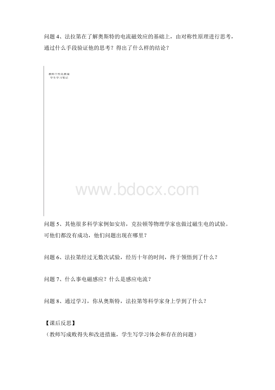 江西省宜春市宜春中学高中物理选修32全册教学案.docx_第2页