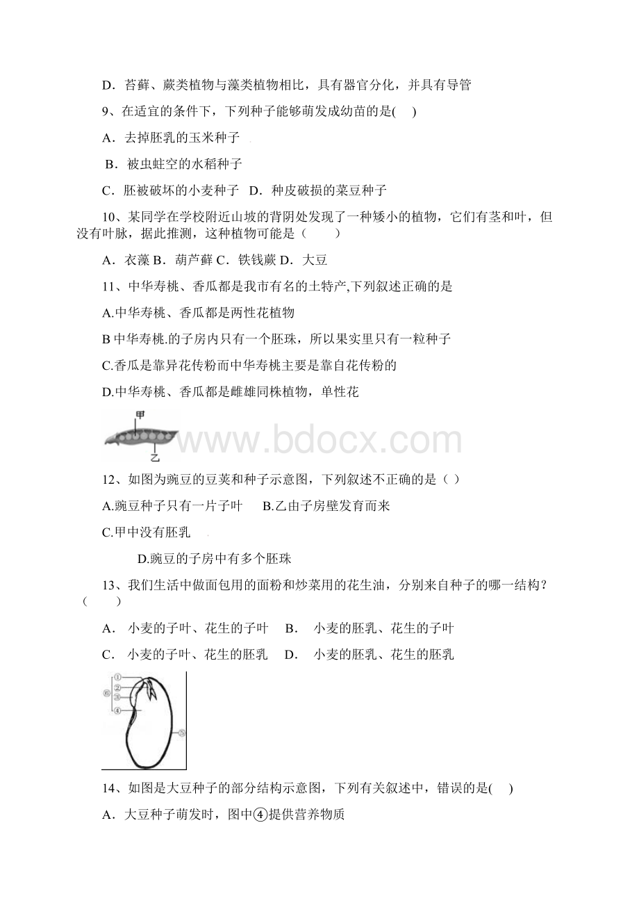 山东省烟台龙口市六年级生物下学期期中试题五四制0521220.docx_第3页