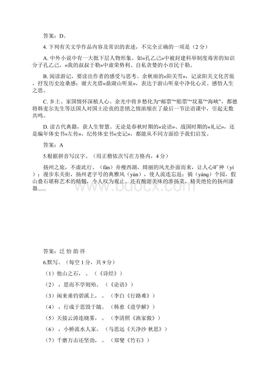 江苏省扬州市中考语文试题.docx_第2页