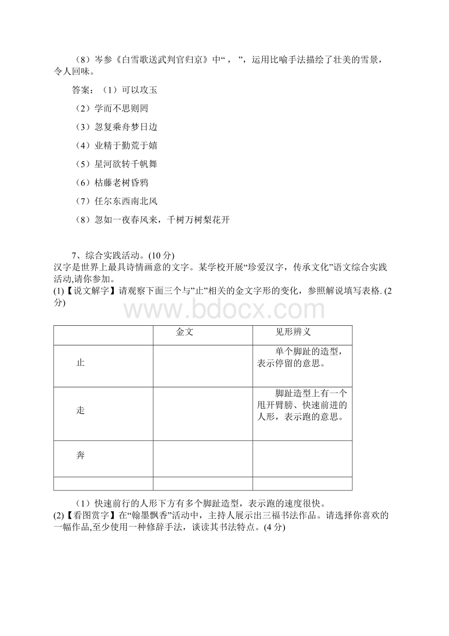 江苏省扬州市中考语文试题.docx_第3页