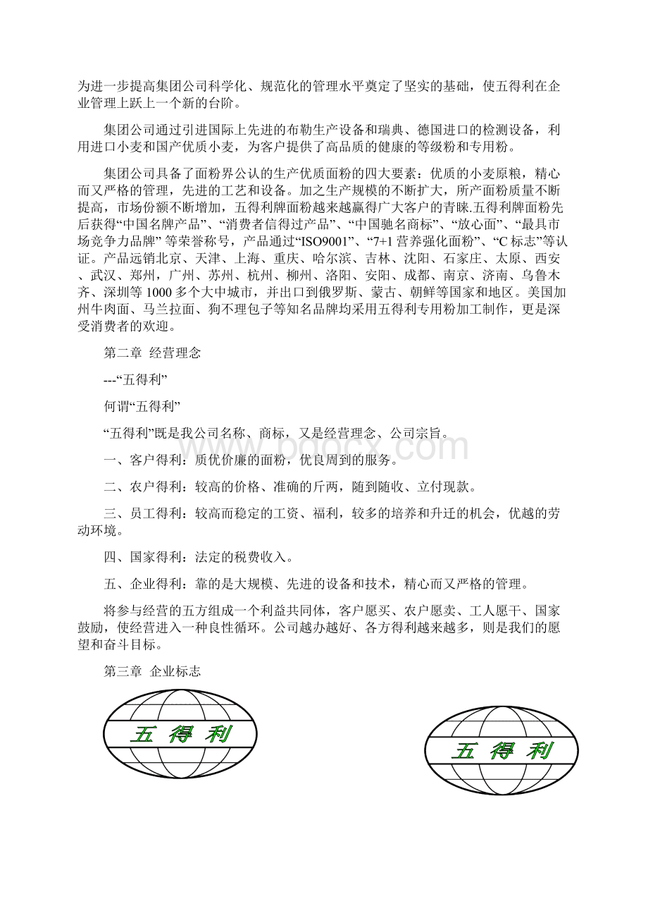 某面粉厂员工手册指导.docx_第2页