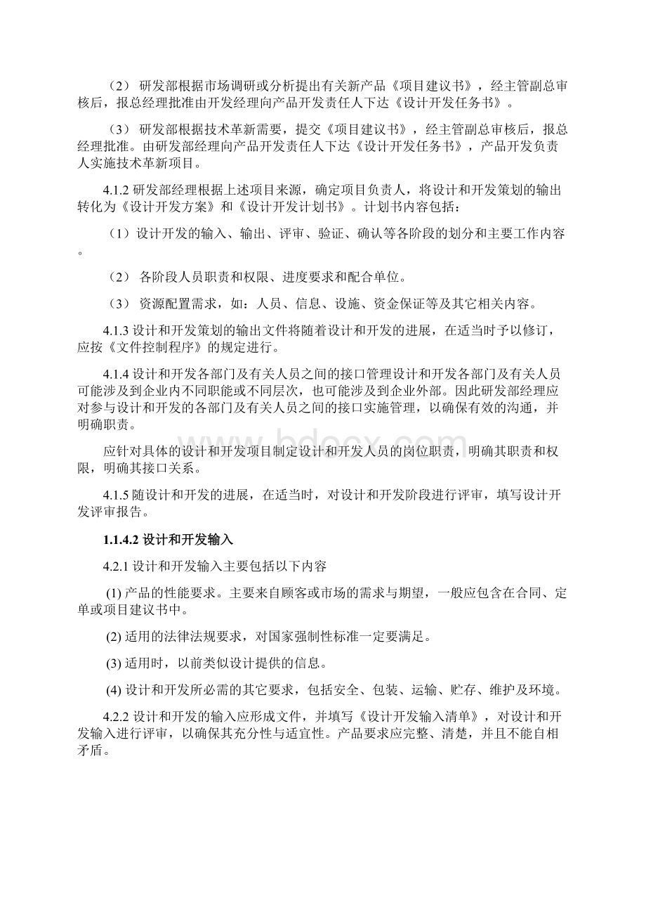 研发管理制度与相关表格模板.docx_第2页