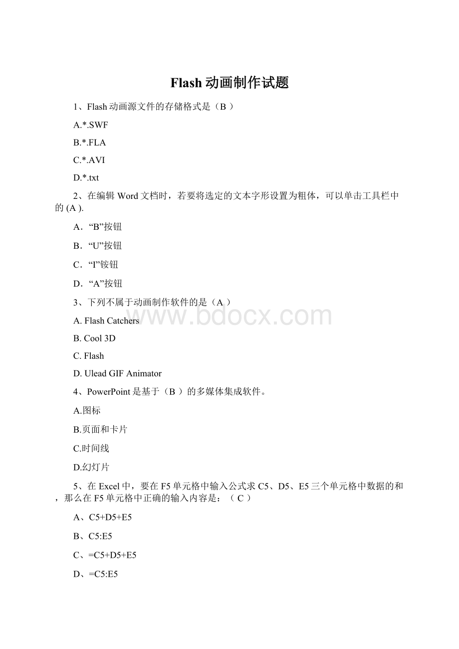 Flash动画制作试题.docx_第1页