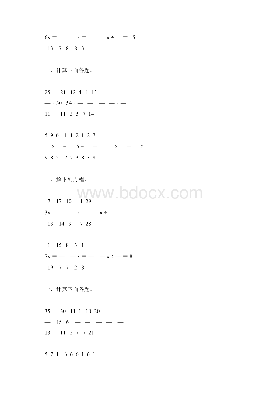 分数除法精品练习题123.docx_第3页