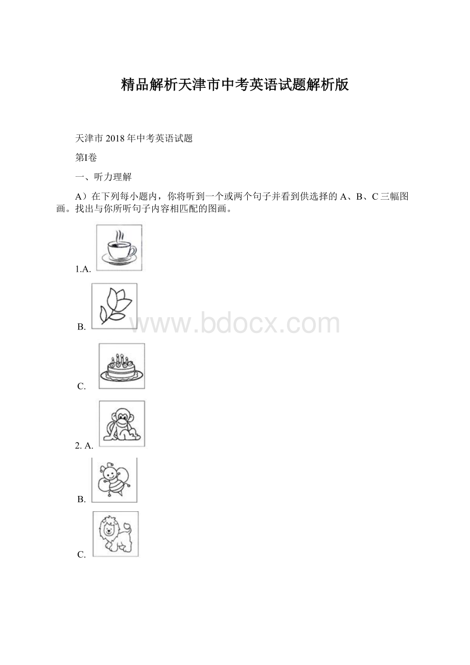 精品解析天津市中考英语试题解析版.docx