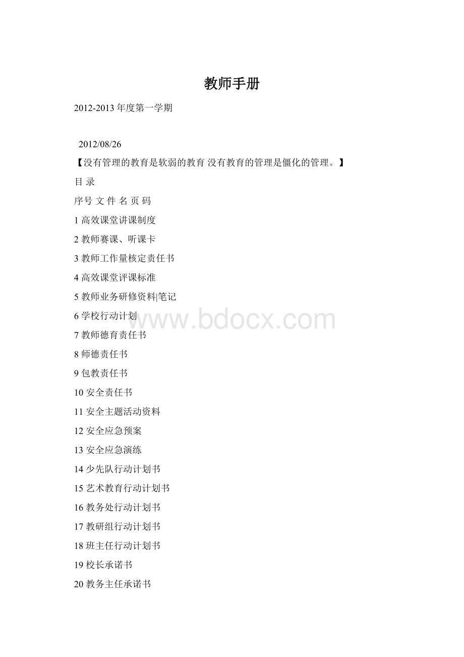 教师手册Word文档格式.docx