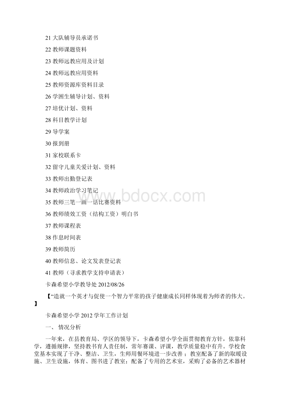 教师手册Word文档格式.docx_第2页