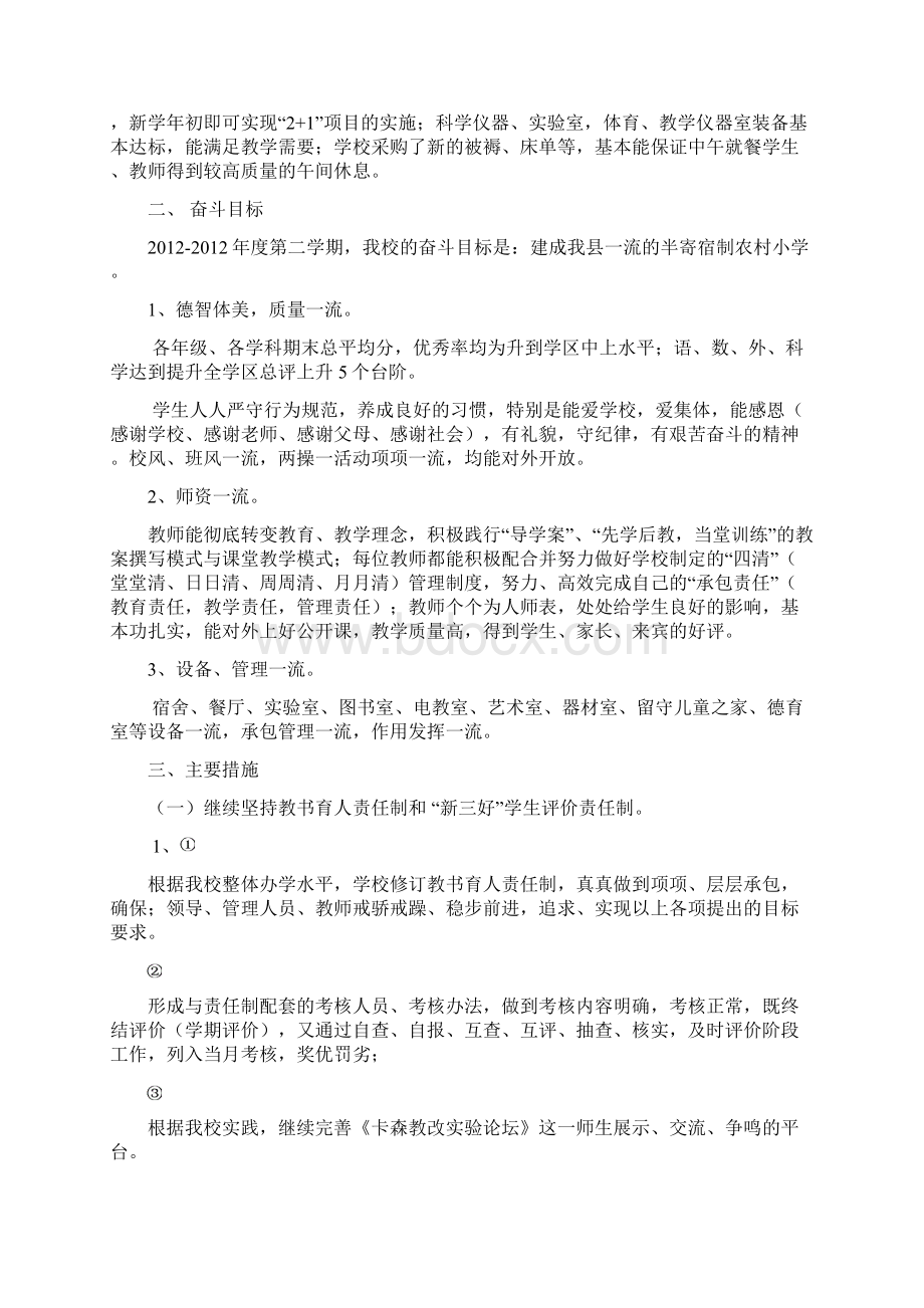 教师手册Word文档格式.docx_第3页