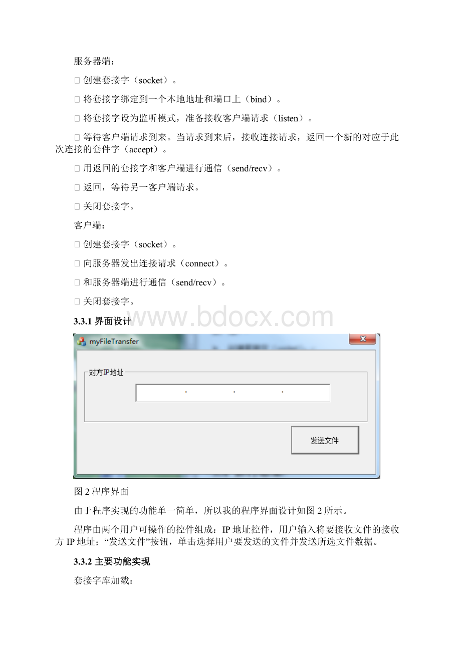 文件传输程序设计汇总.docx_第3页