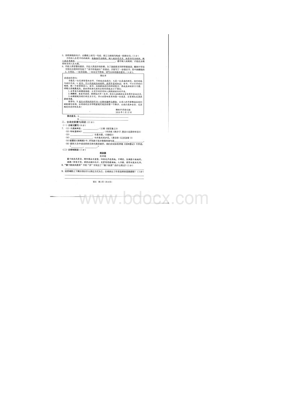 海南省海口市初中语文毕业生学业模拟考试试题二扫描版.docx_第2页