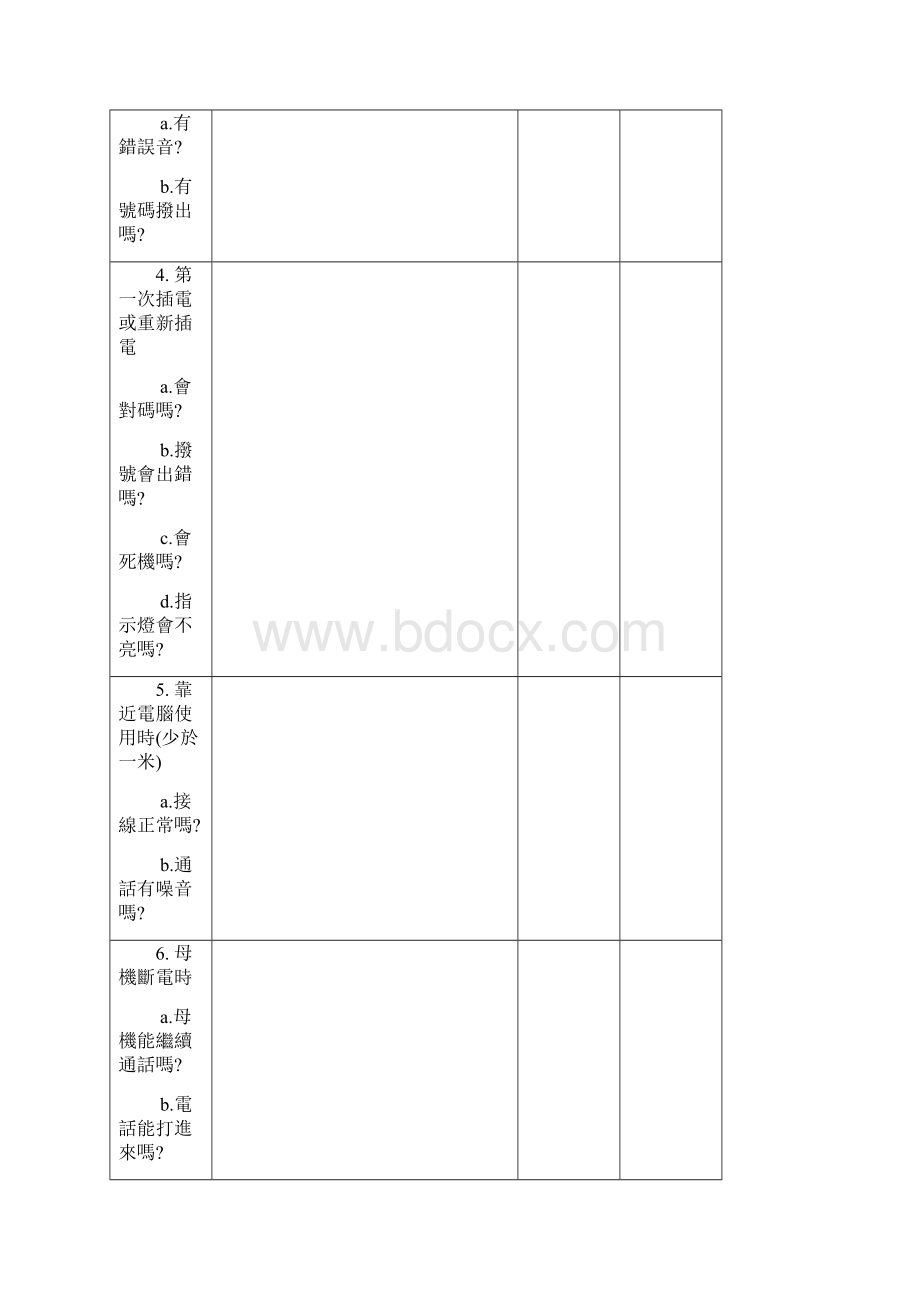 QAQEI001新model通用检查清单Word格式文档下载.docx_第3页