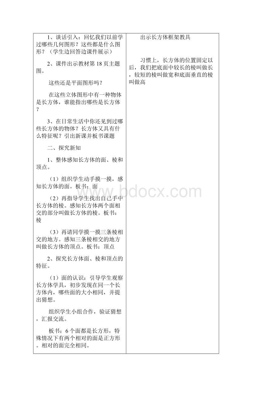 春人教版五年级数学下册第三单元教案.docx_第3页