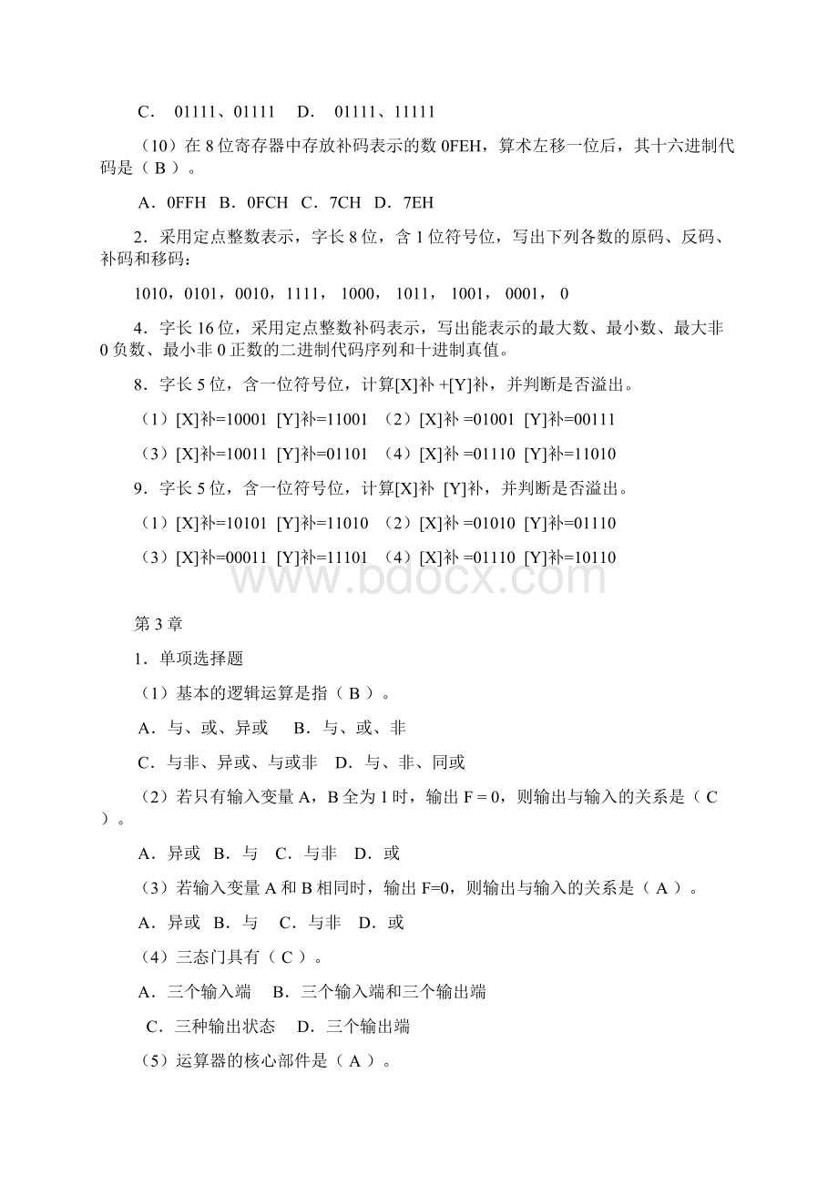 太原理工大学计算机硬件基础考试习题Word下载.docx_第2页