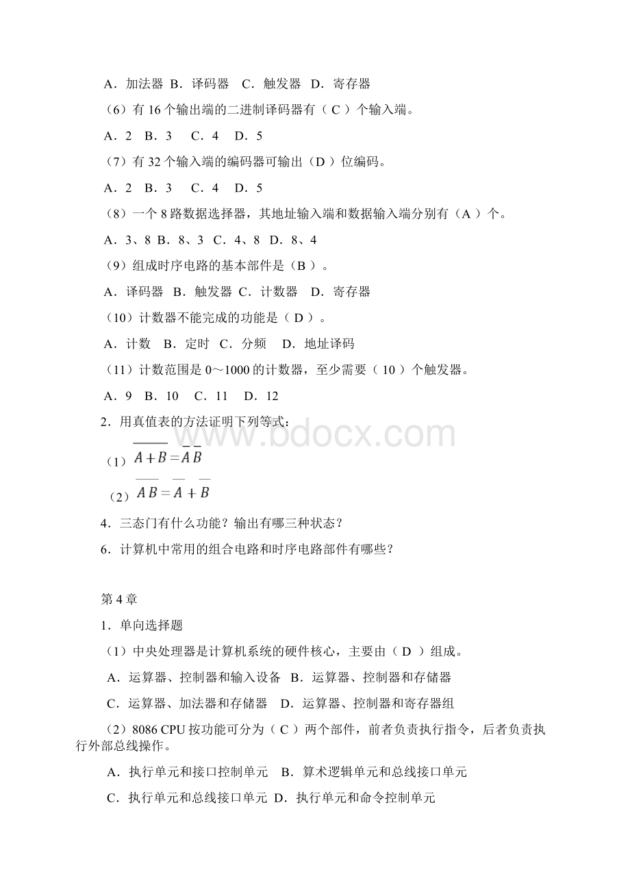 太原理工大学计算机硬件基础考试习题Word下载.docx_第3页