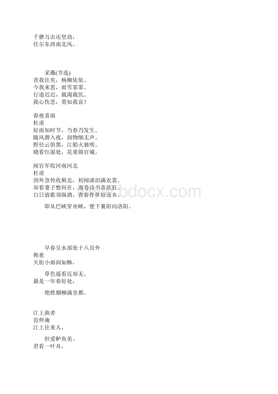 新统编版六年级语文下册古诗及日积月累.docx_第2页