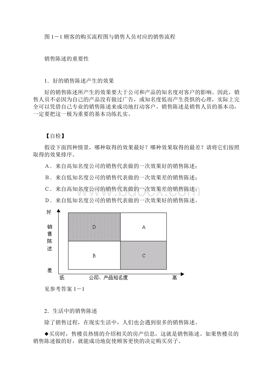 拓展训练如何进行有效的销售陈述.docx_第3页