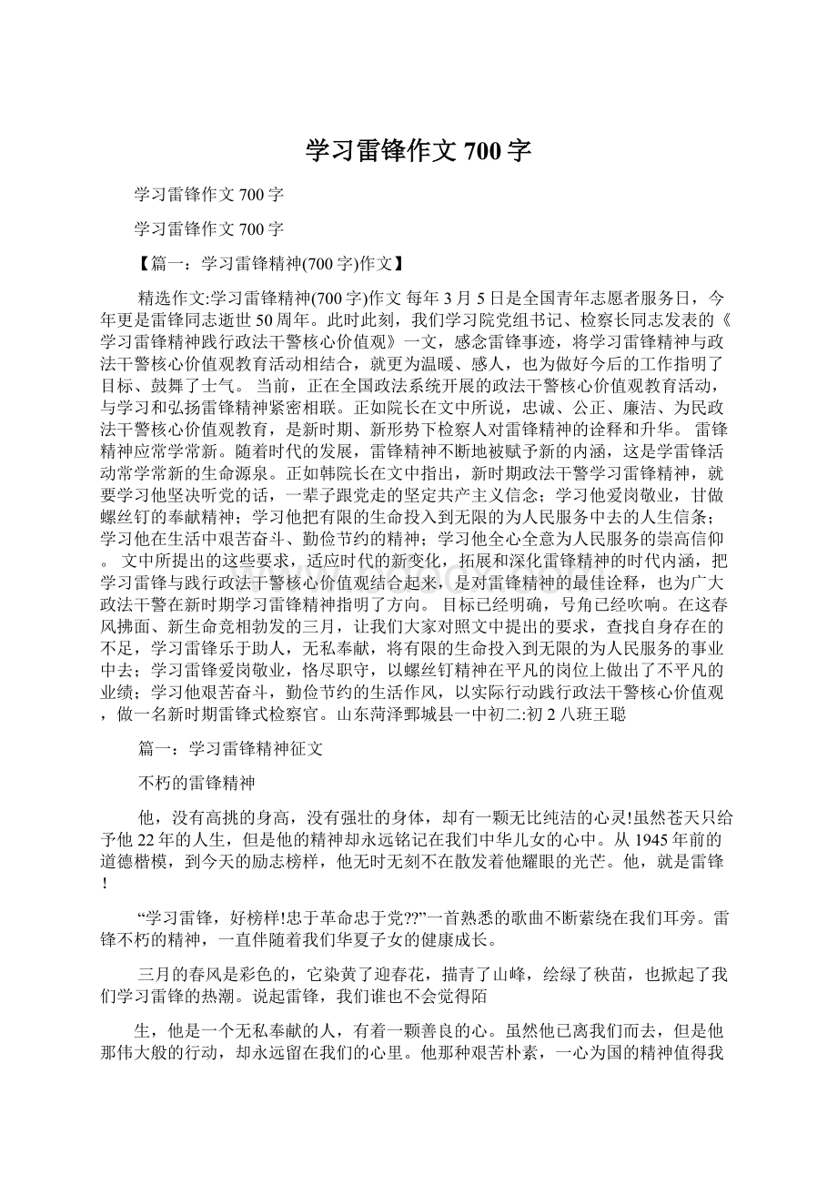 学习雷锋作文700字Word文档格式.docx_第1页