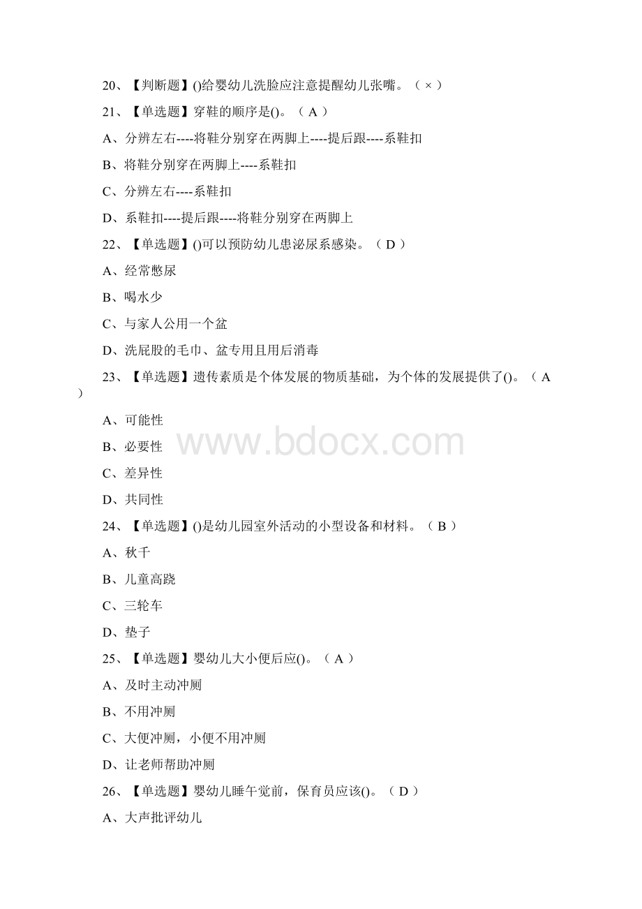 考点保育员初级模拟考试题库附答案.docx_第2页