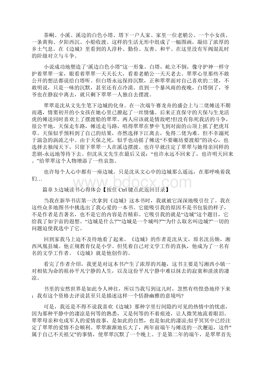 边城读书心得体会6篇.docx_第3页