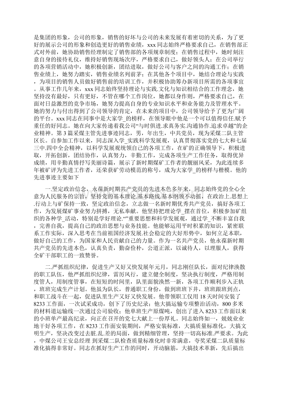 保险柜面主管先进事迹共8篇Word格式.docx_第2页