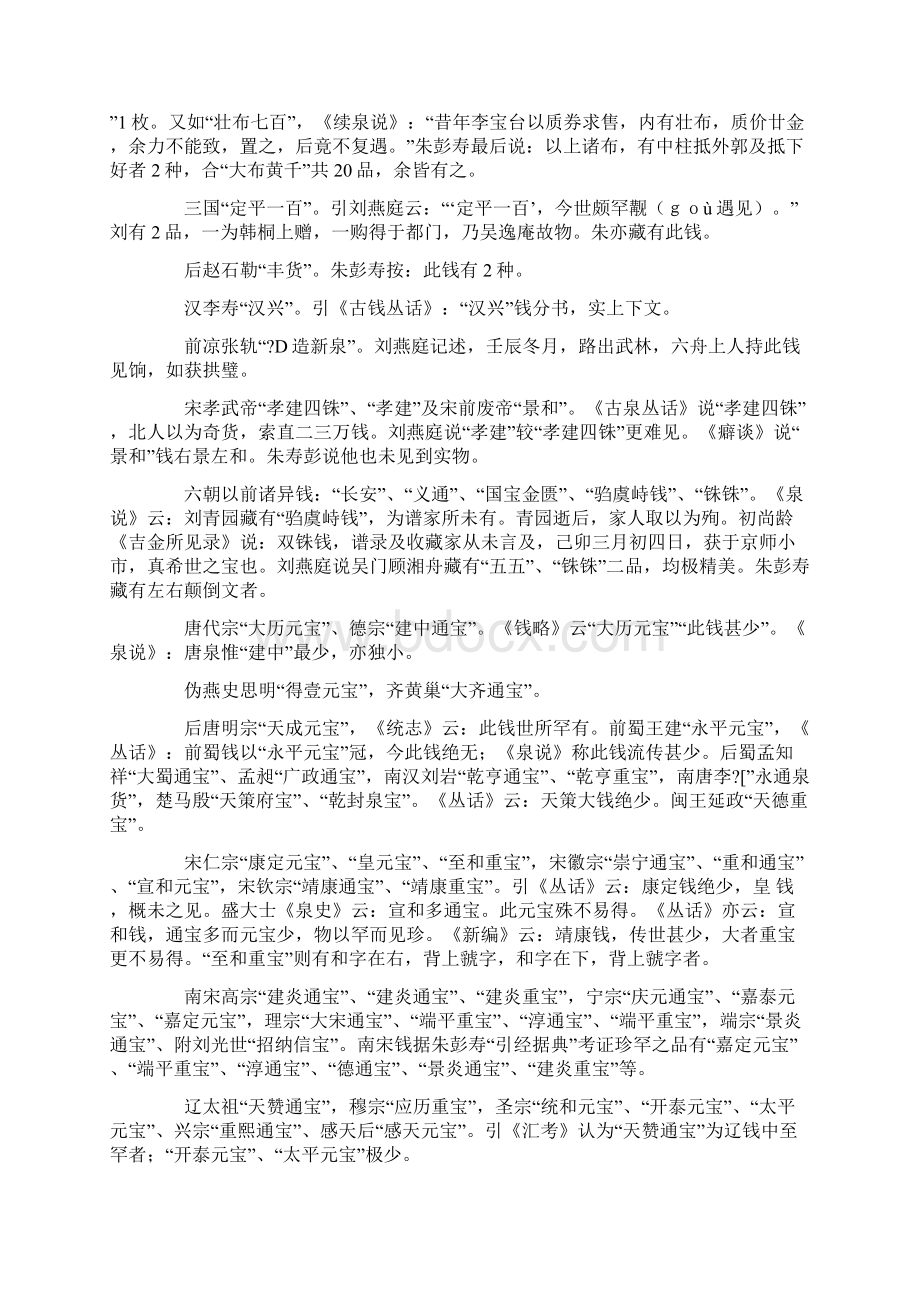 朱彭寿及其钱币著述.docx_第2页