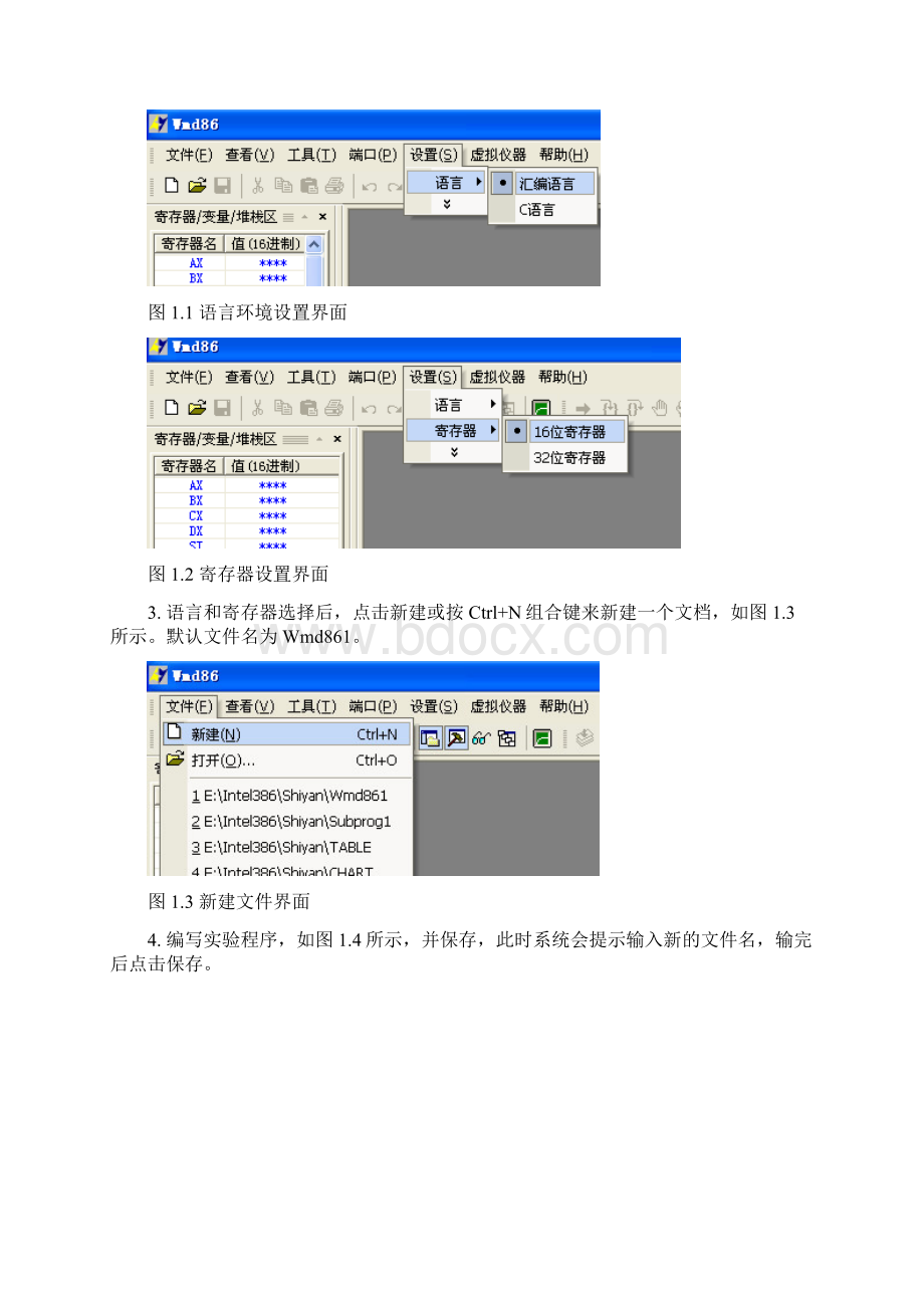 80X86微机原理及接口技术实验教程12.docx_第2页