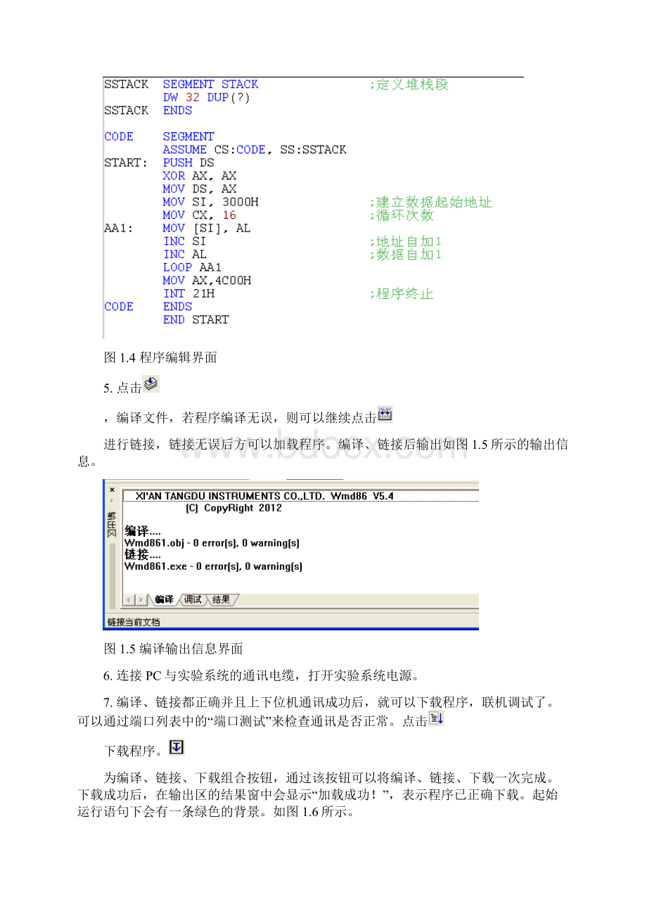 80X86微机原理及接口技术实验教程12.docx_第3页