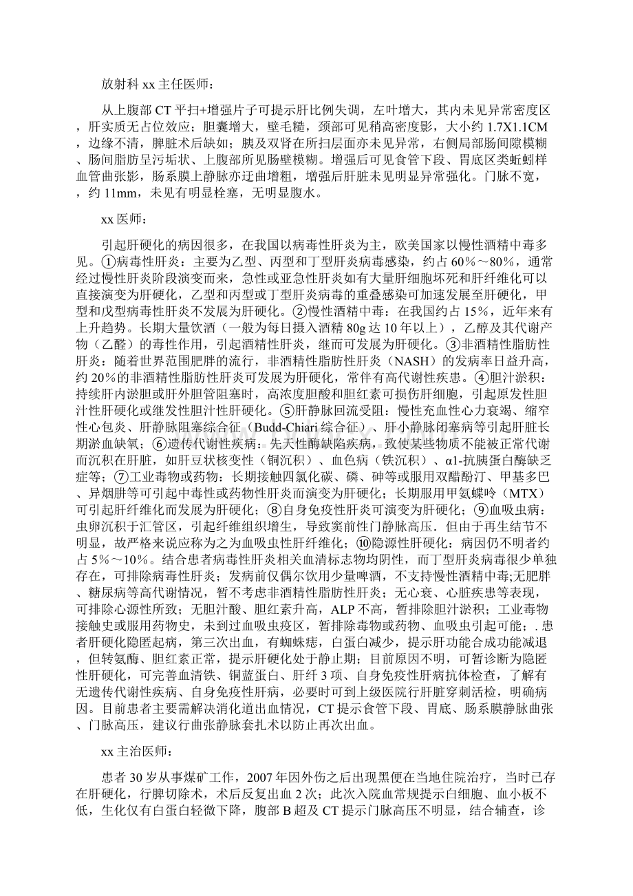 肝硬化 病例讨论记录之欧阳术创编Word文件下载.docx_第2页