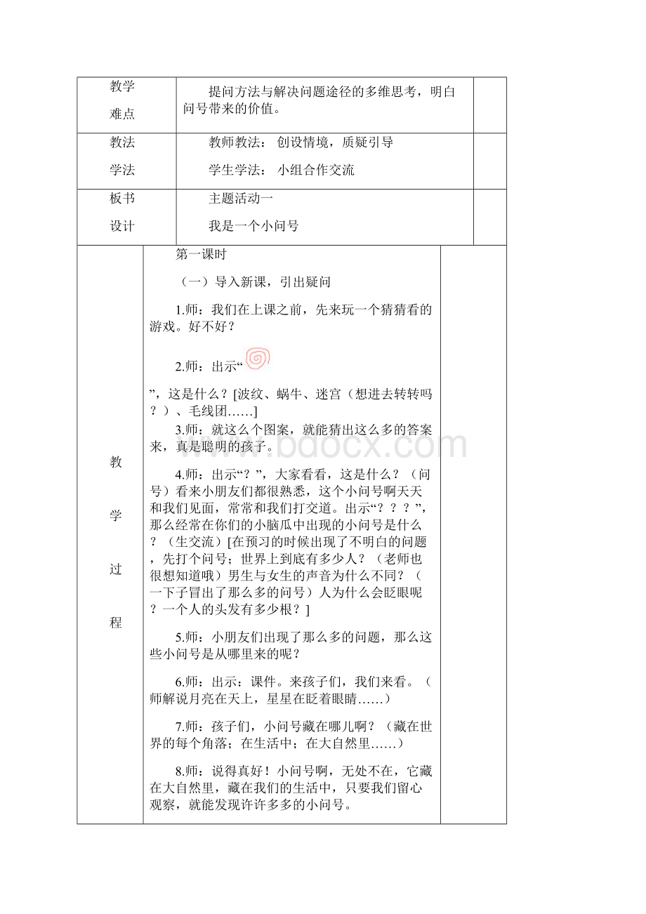 三年级综合实践教案下.docx_第2页