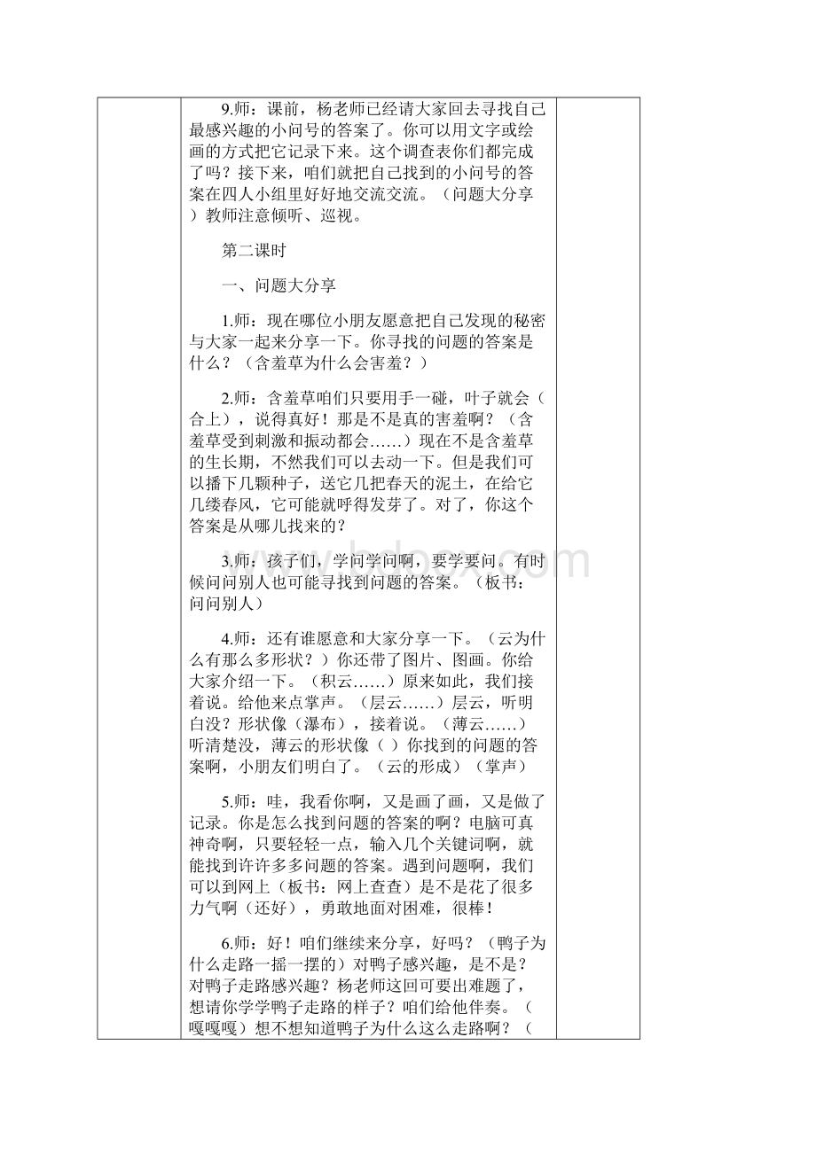 三年级综合实践教案下.docx_第3页