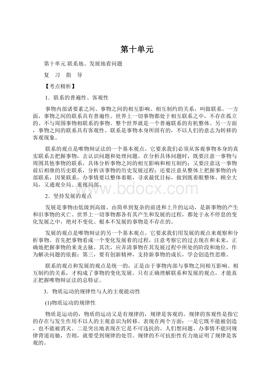 第十单元Word文档下载推荐.docx