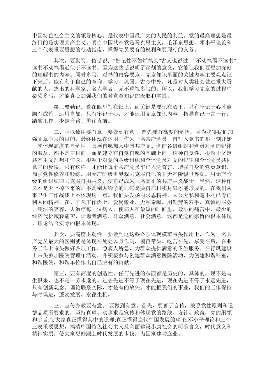 关于新党章学习心得体会.docx_第3页