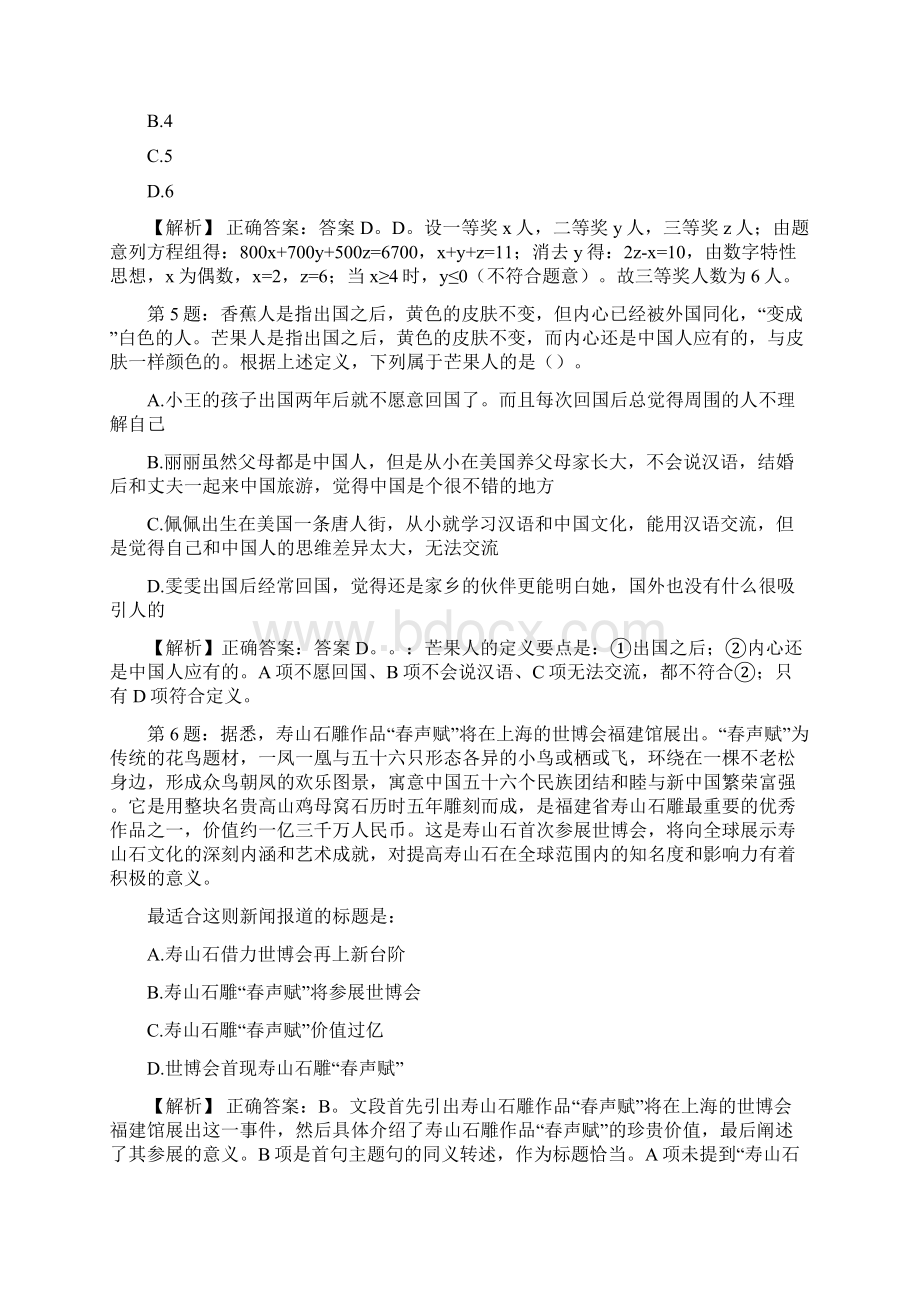 广东财经大学招聘试题及答案docxWord下载.docx_第2页