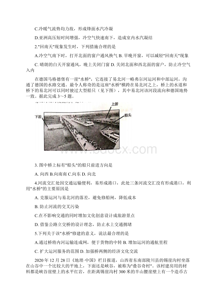 地理湖南省长沙市长郡十五校届高三下学期第一次联考.docx_第2页